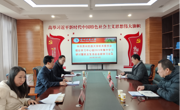 机关党委召开2023年集中学习研讨暨2022年度民主生活会会前学习会议